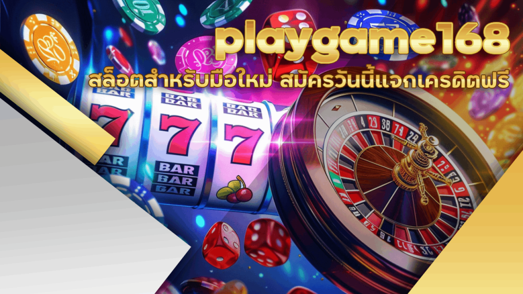 playgame168