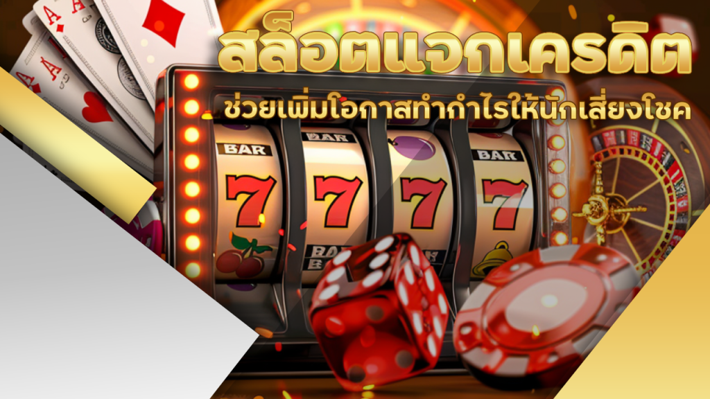 la979 สล็อตแจกเครดิต