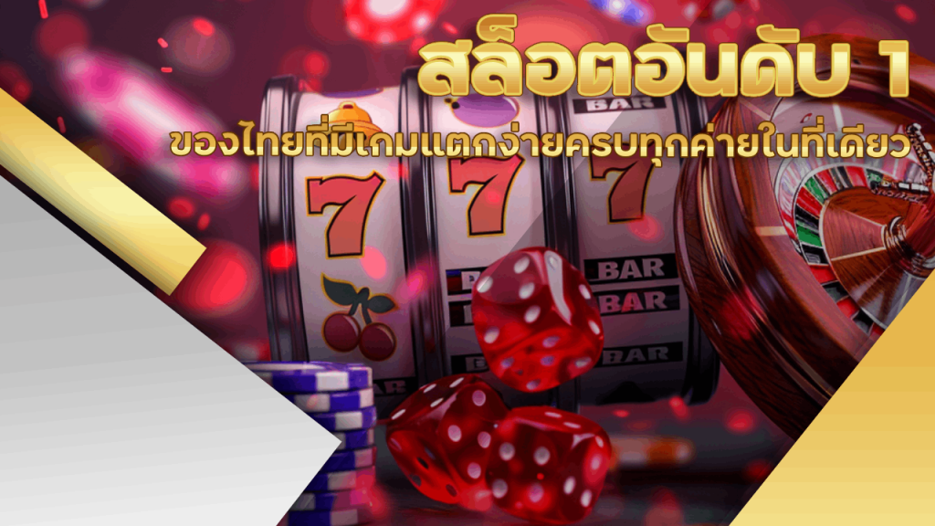 exotic789 สล็อตอันดับ 1