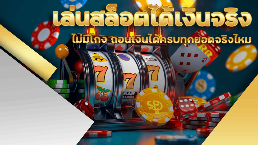 sorich88 เล่นสล็อตได้เงินจริง