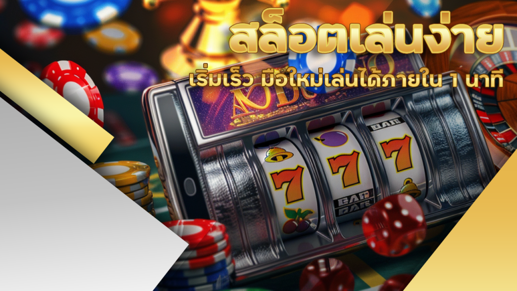 ving777 สล็อตเล่นง่าย