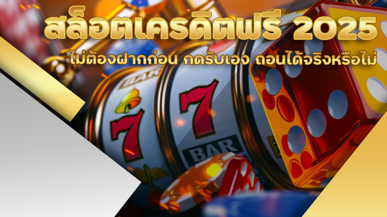 kingbar88 สล็อตเครดิตฟรี