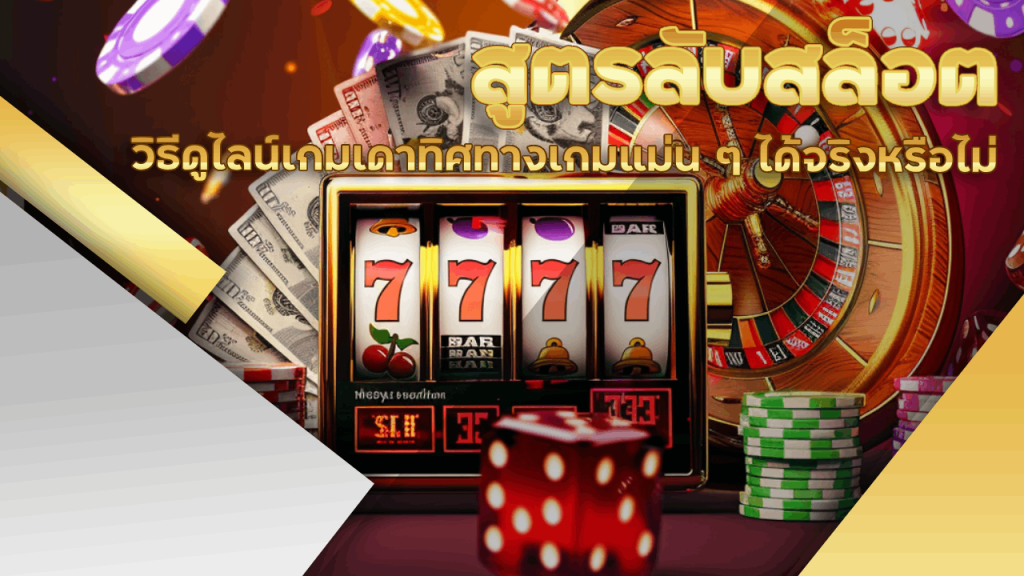 สูตรลับสล็อต fafawin168