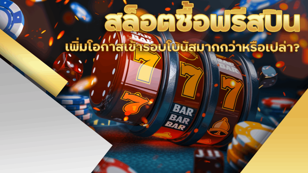 สล็อตซื้อฟรีสปิน MGK168