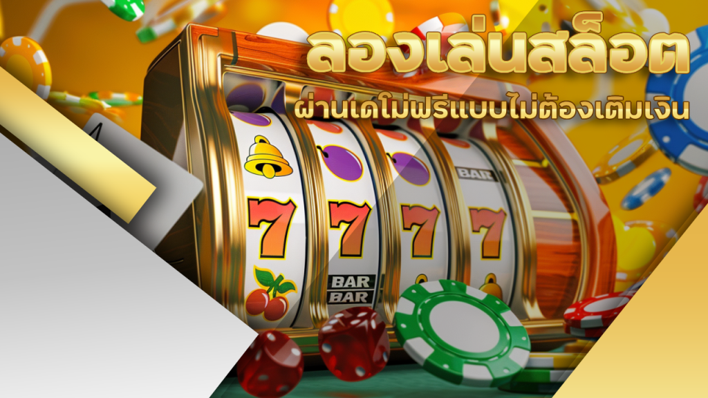 ลองเล่นสล็อต LISBOA168