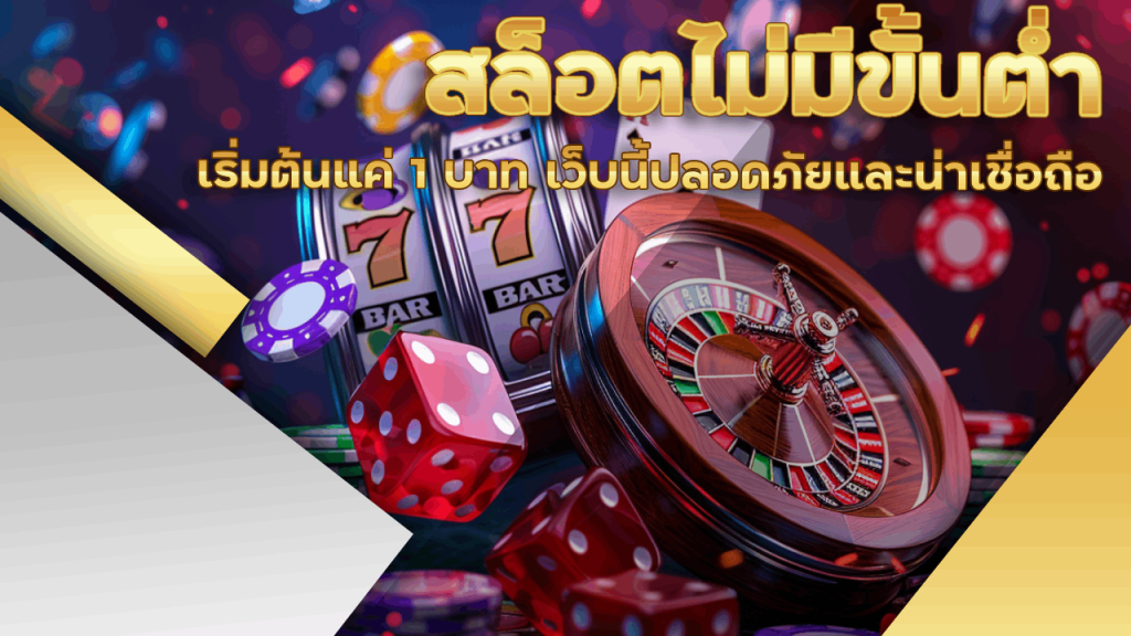 2thewin สล็อตไม่มีขั้นต่ำ