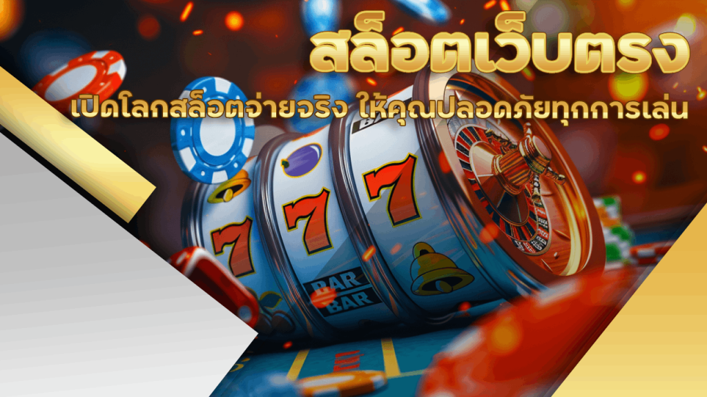 สล็อตเว็บตรง sky289