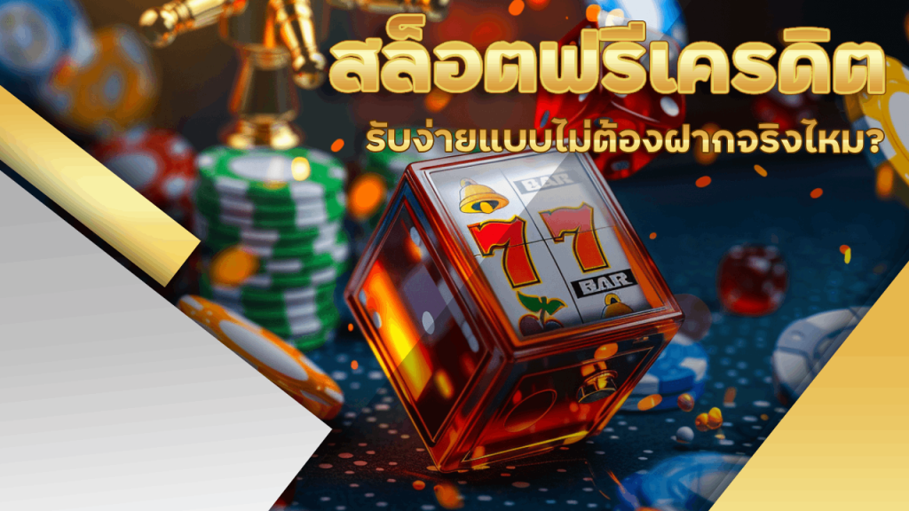 Godzilla88 สล็อตฟรีเครดิต