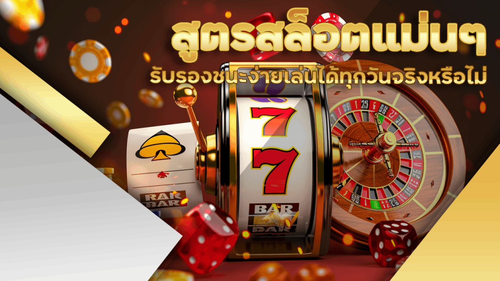 3Kauto สูตรสล็อตแม่นๆ