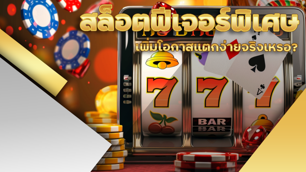 Vpm44 สล็อตฟีเจอร์พิเศษ