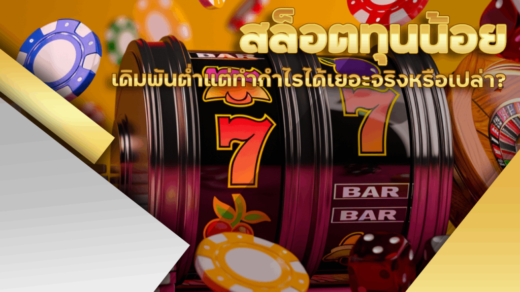 สล็อตทุนน้อย 88KK 
