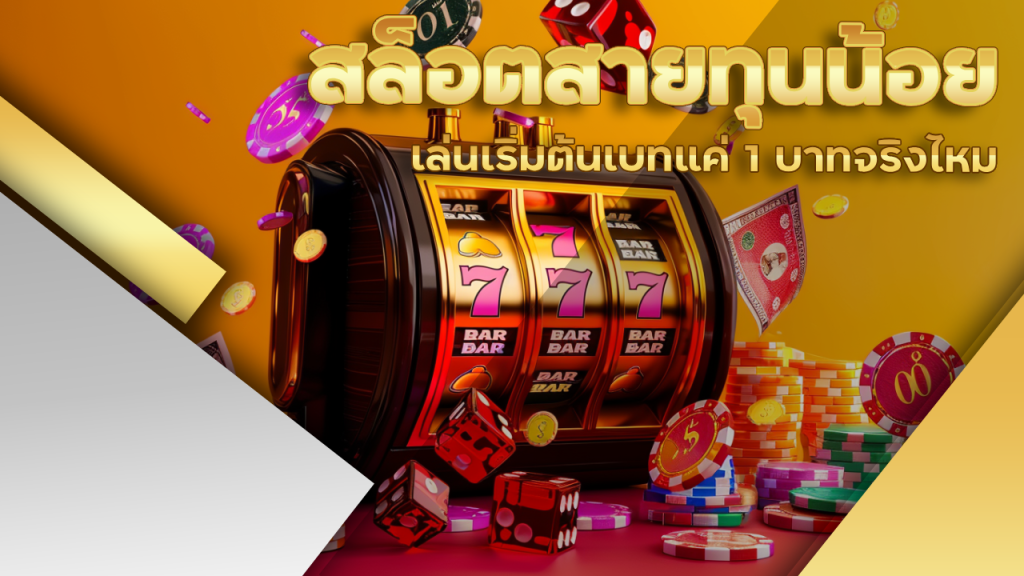 HUAY2GO สล็อตสายทุนน้อย