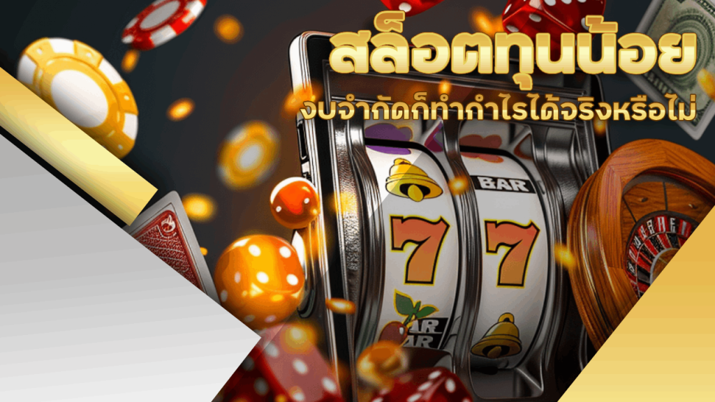 สล็อตทุนน้อย HENG138