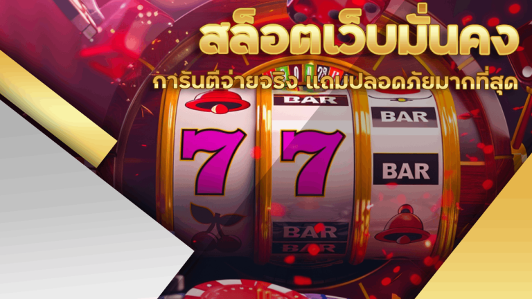 สล็อตเว็บมั่นคง leo79