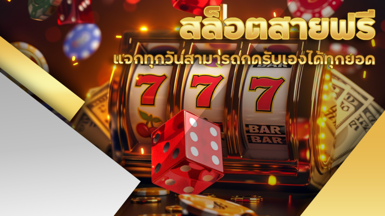 BKK888TH สล็อตสายฟรี