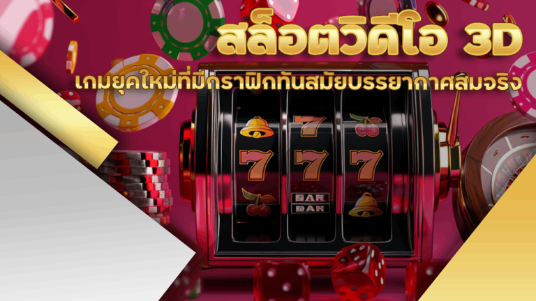 VIPERPRO สล็อตวิดีโอ 3D