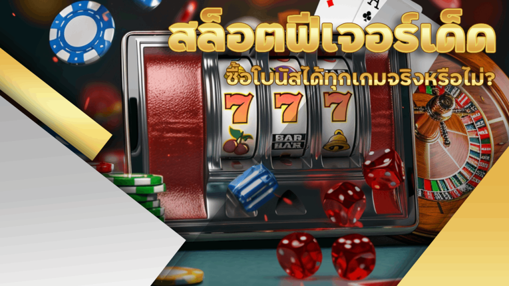 สล็อตฟีเจอร์เด็ด ZEBRA789