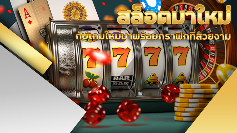 สล็อตมาใหม่ ALLURE289